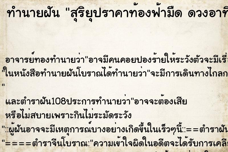 ทำนายฝัน สุริยุปราคาท้องฟ้ามืด ดวงอาทิตย์ค่อยๆมืดลง